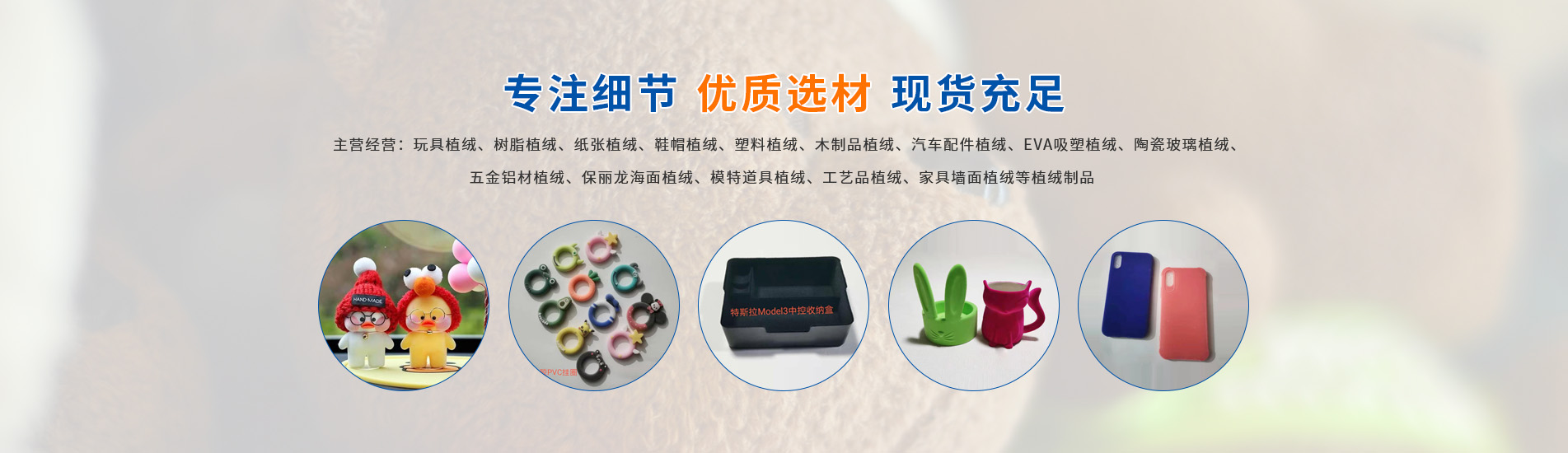 东莞市龙高植绒制品有限公司